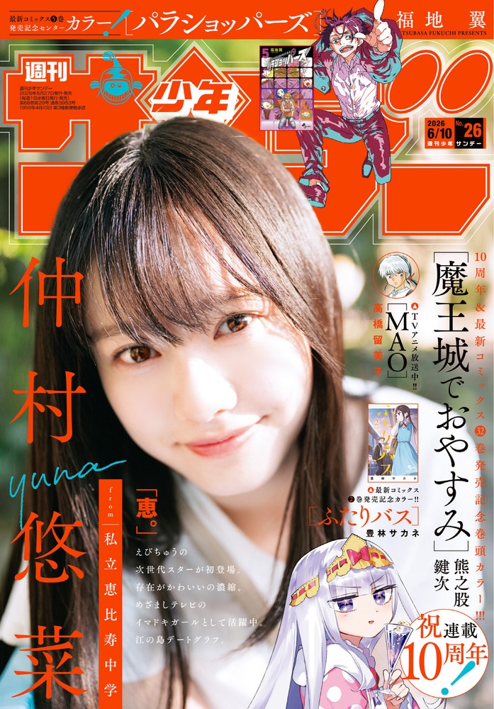 少年サンデー 26号 | 雑誌 | 小学館