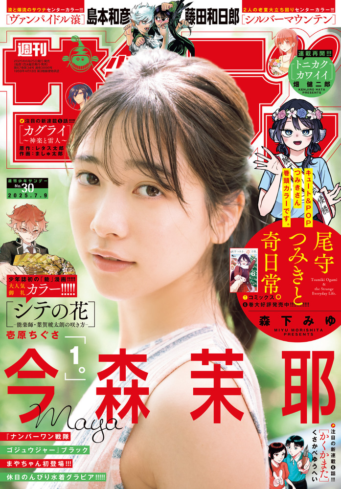 週刊少年サンデー　2020年 44号 週刊少年サンデー 2020年 44号 少年漫画