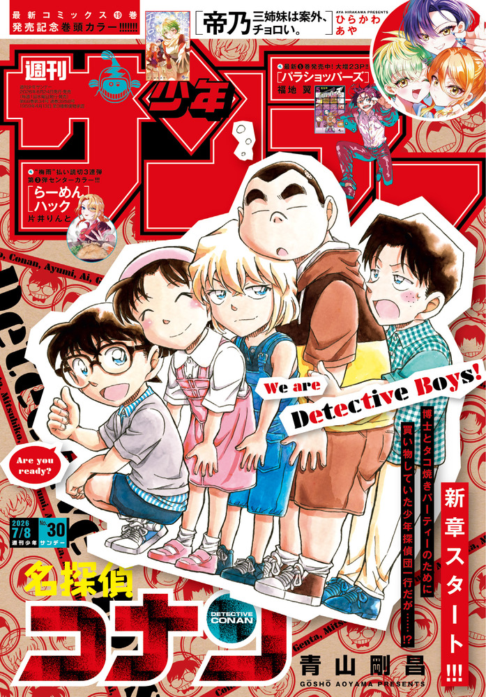 少年サンデー 30号 | 雑誌 | 小学館