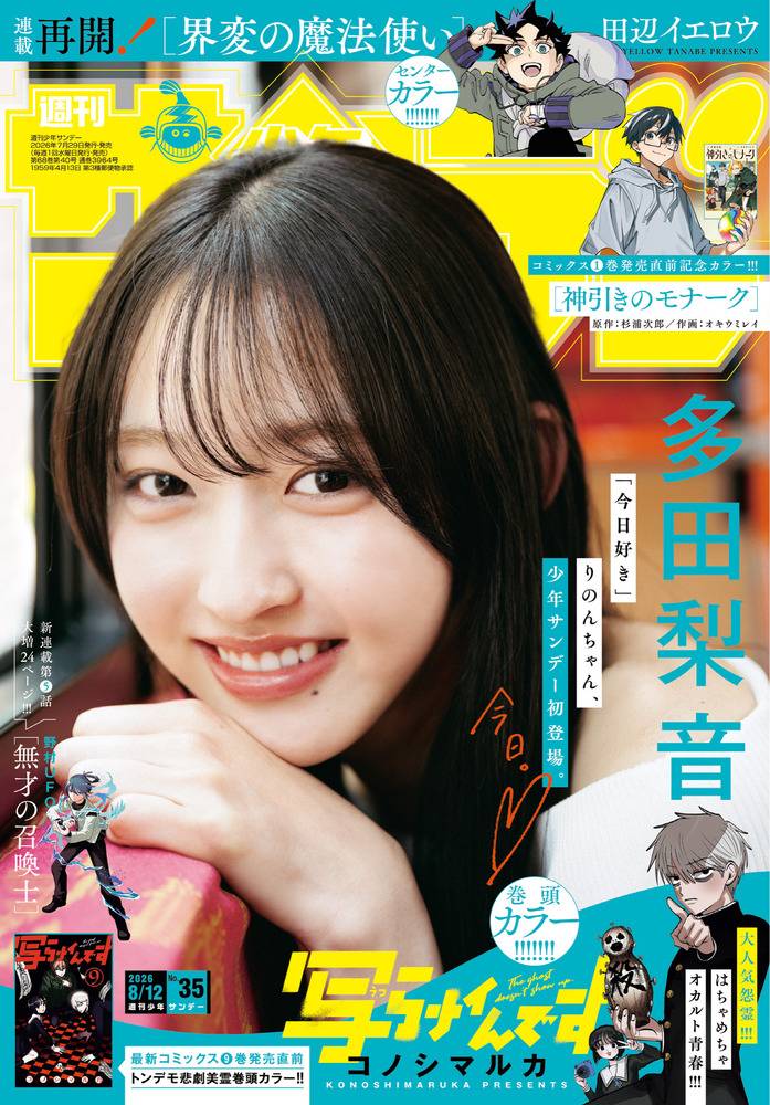 週刊少年サンデー2024年35号 少年サンデー 35号 | 雑誌 | 小学館
