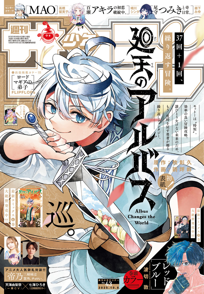 週刊少年サンデー　2020年 43号 週刊少年サンデー 2020年 43号 - メルカリ