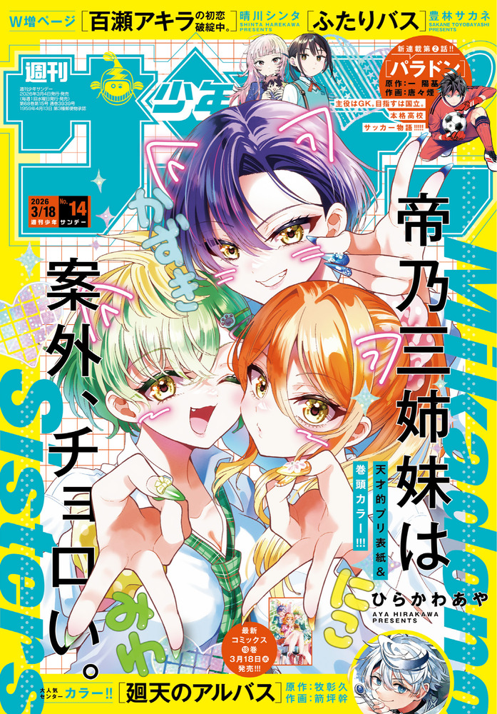 少年サンデー 14号 | 雑誌 | 小学館