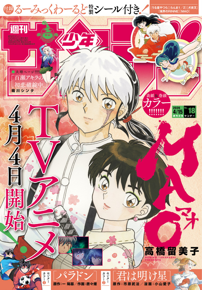 週刊少年サンデー漫画 週刊少年サンデー｜定期購読 - 雑誌のFujisan