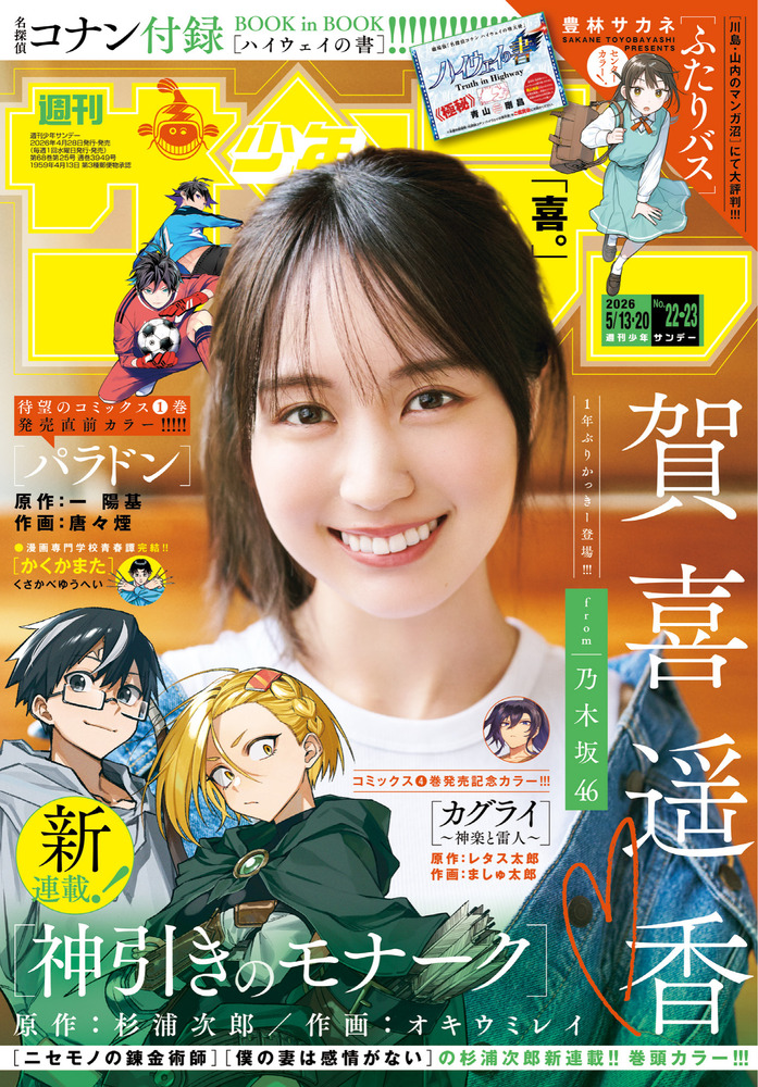 週刊少年サンデー2020年22・23合併号 週刊少年サンデー2020年22・23合併号/葬送のフリーレン新連載/未読新品