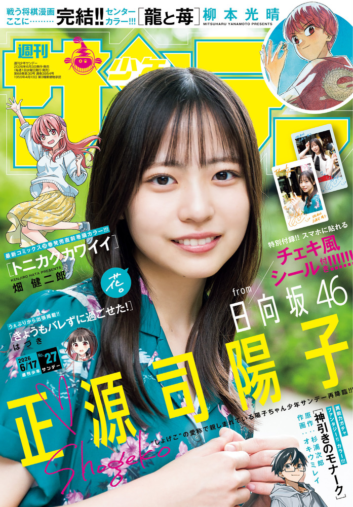 少年サンデー 27号 | 雑誌 | 小学館