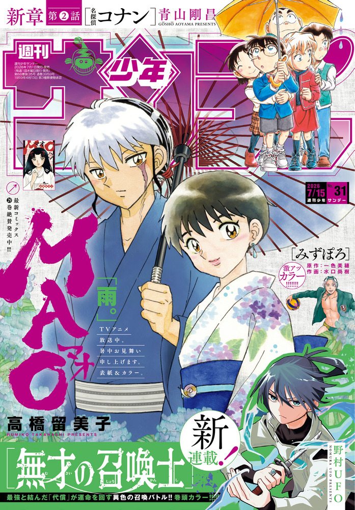 少年サンデー 31号 | 雑誌 | 小学館