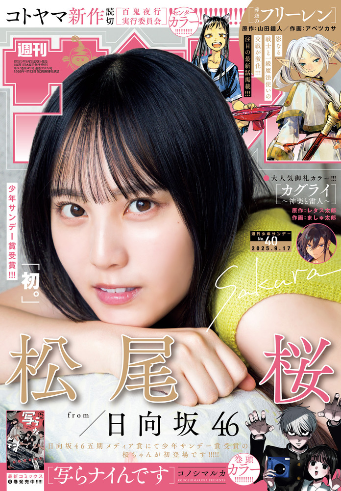 少年サンデー 40号 | 雑誌 | 小学館