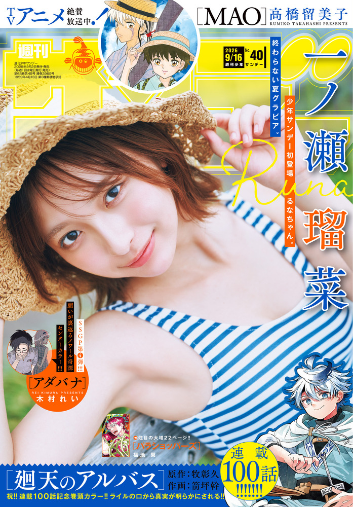 少年サンデー 40号 | 雑誌 | 小学館