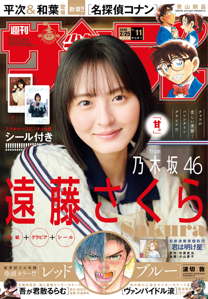 少年サンデー 11号 | 雑誌 | 小学館
