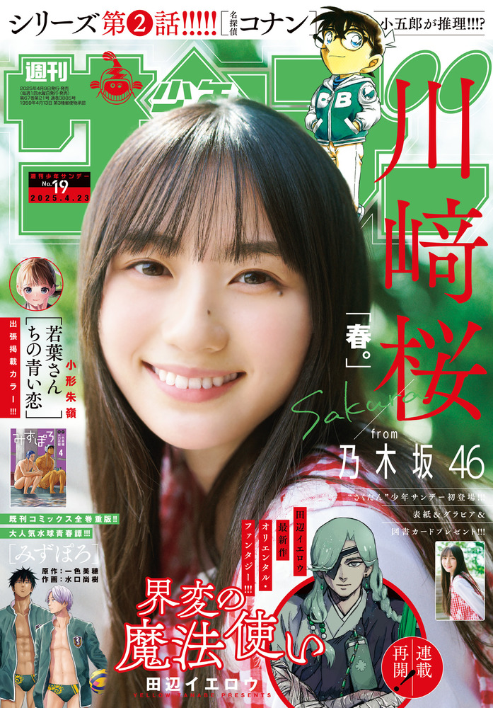 週刊サンデー1974年19〜21号