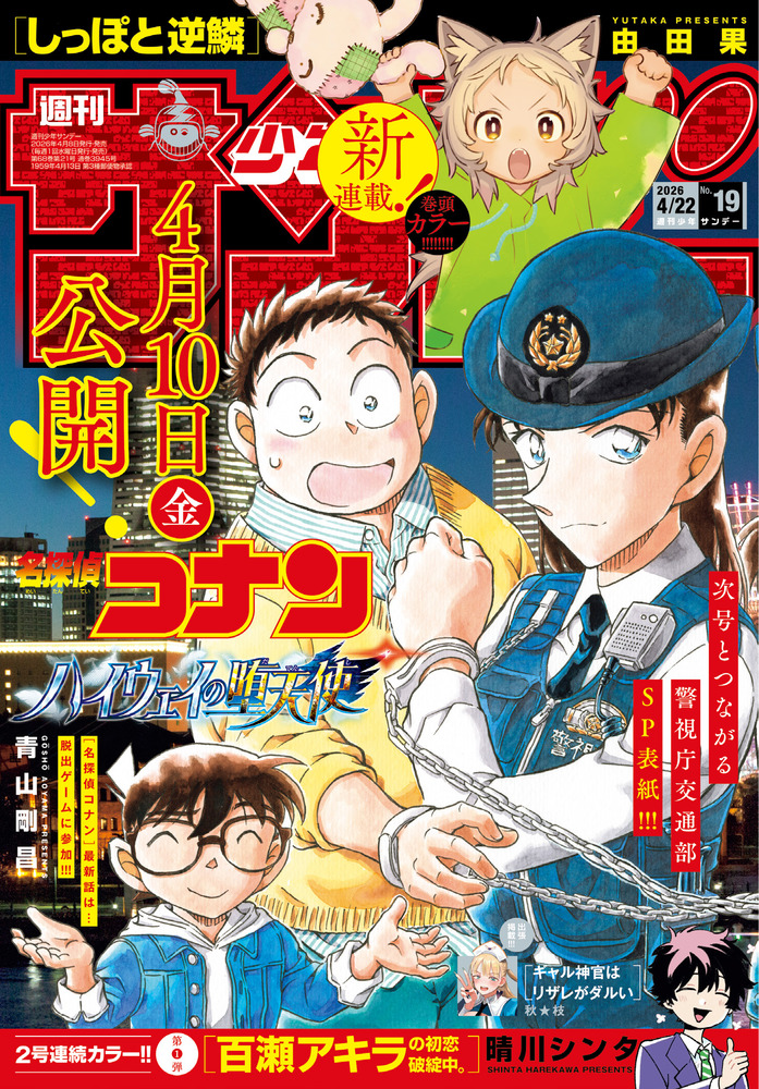 週間少年サンデー 週刊少年サンデー 2026年1/1号 (発売日2025年12月03日) | 雑誌/定期