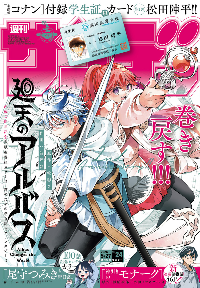少年サンデー 24号 | 雑誌 | 小学館