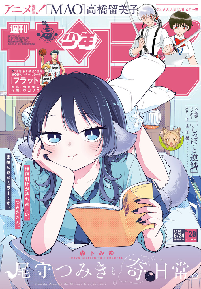 少年サンデー 28号 | 雑誌 | 小学館
