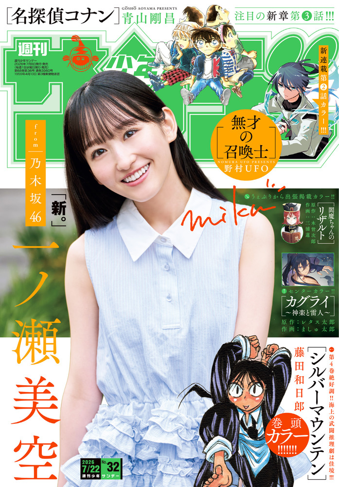 少年サンデー 32号 | 雑誌 | 小学館