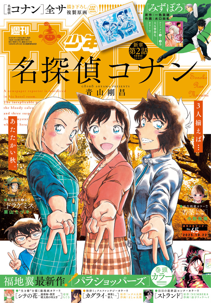 少年サンデー 45号 | 雑誌 | 小学館