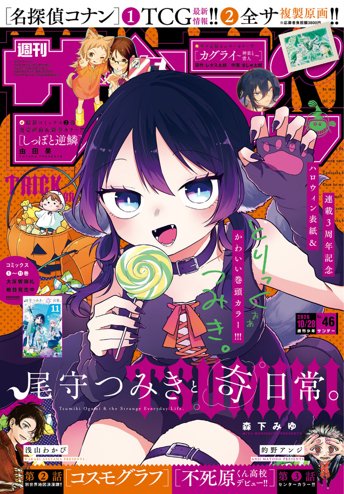 少年サンデー 46号 | 雑誌 | 小学館