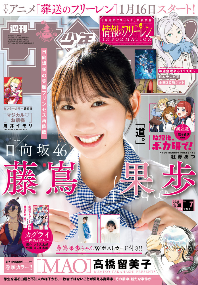 少年サンデー 7号 | 雑誌 | 小学館