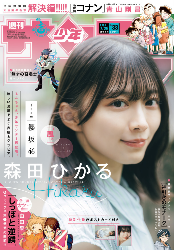 少年サンデー 33号 | 雑誌 | 小学館