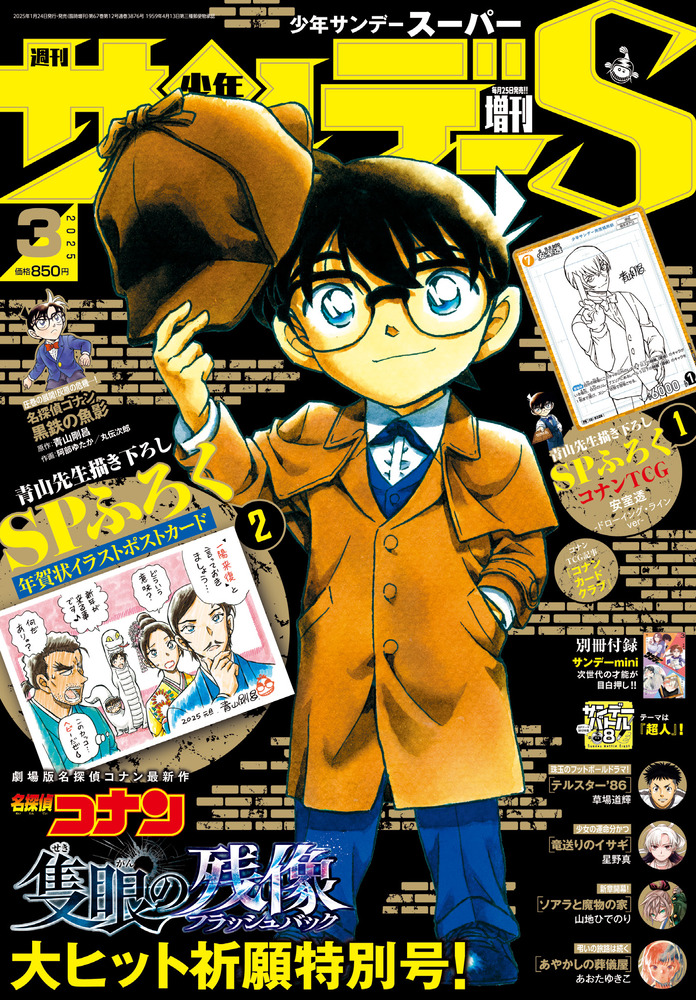 週刊少年サンデー　3冊
