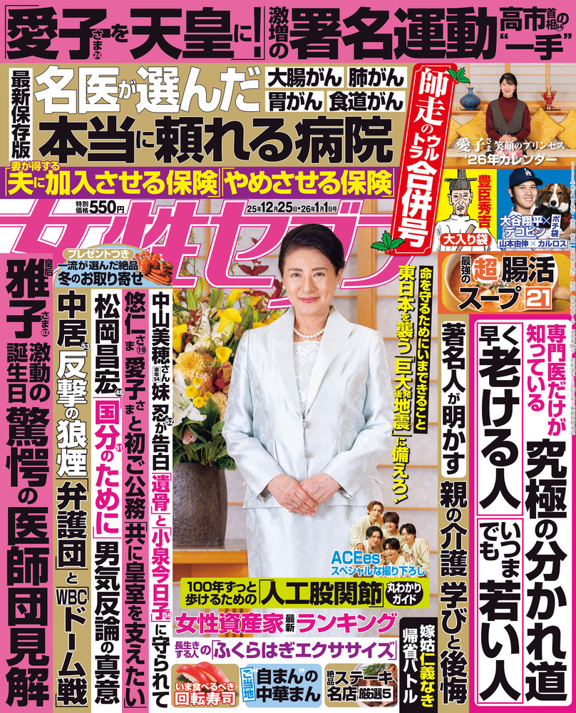 女性セブン 12／25・1／1合併号 | 雑誌 | 小学館