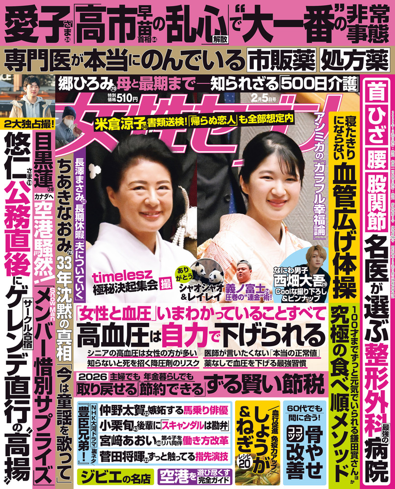女性セブン 2／ 5号 | 雑誌 | 小学館