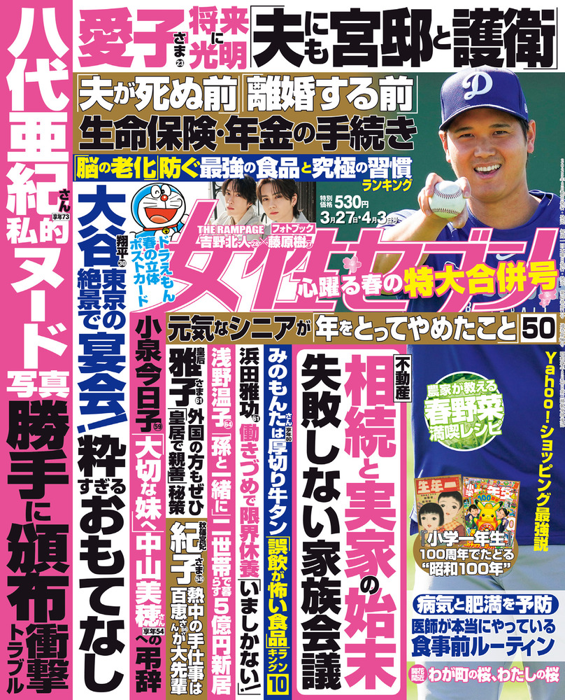 週刊女性セブン 2024年5/30号 (発売日2024年05月16日) | 雑誌
