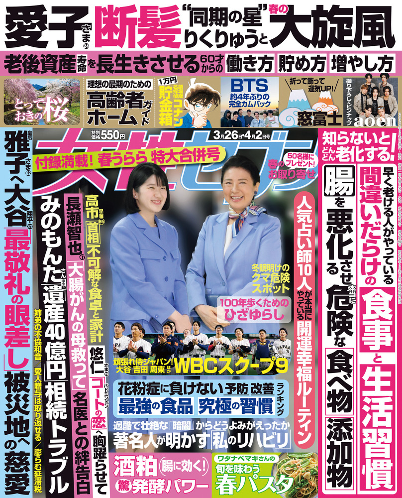 女性セブン 3／26・4／2合併号 | 雑誌 | 小学館