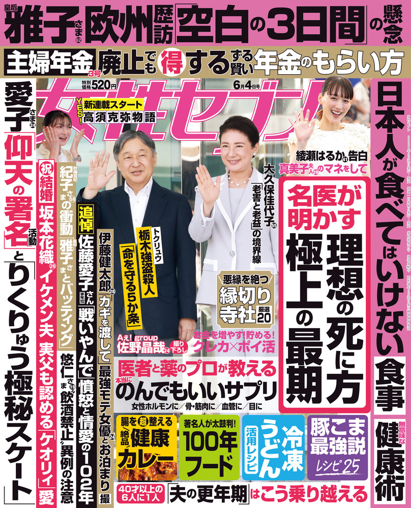 女性セブン 6／ 4号 | 雑誌 | 小学館