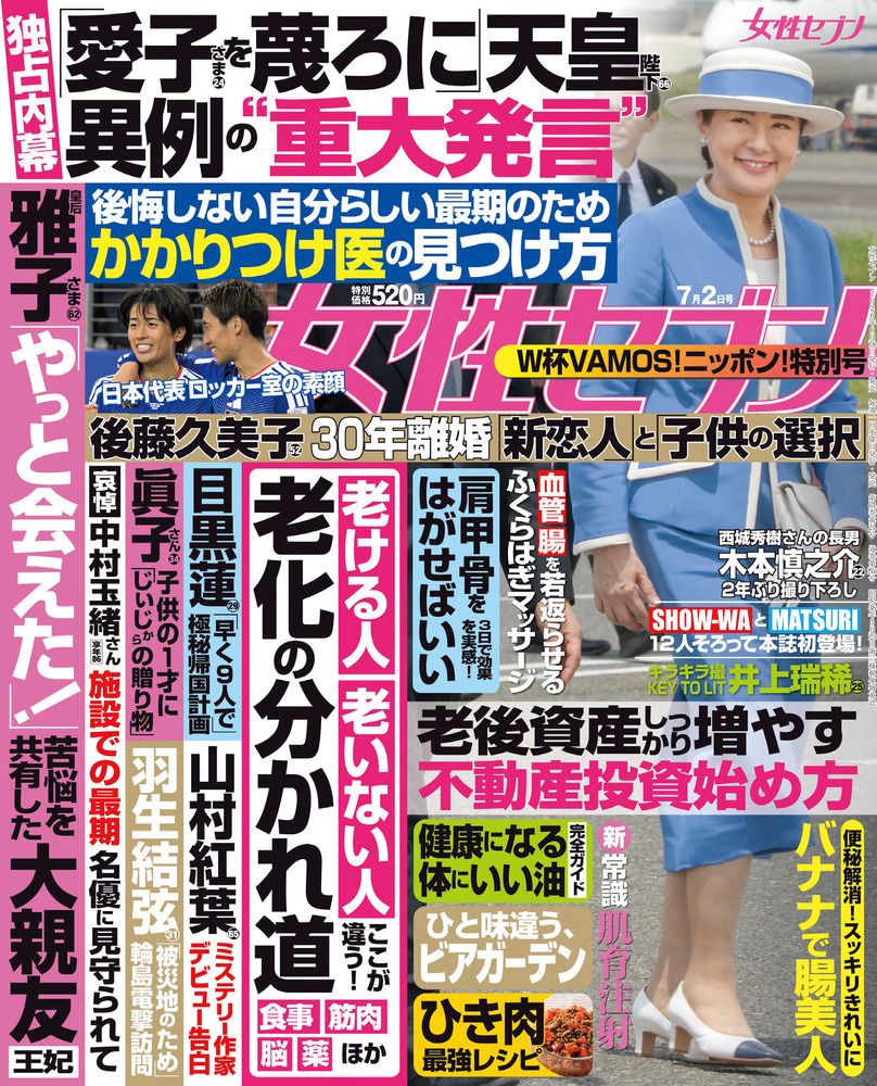 女性セブン 7／ 2号 | 雑誌 | 小学館