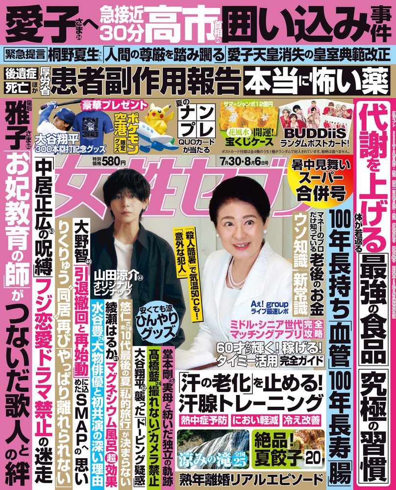 女性セブン 7／30・8／6合併号 | 雑誌 | 小学館