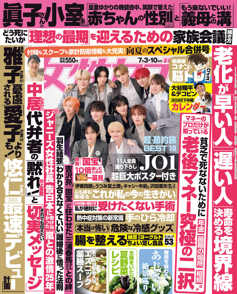 女性セブン 7／3・10合併号 | 雑誌 | 小学館