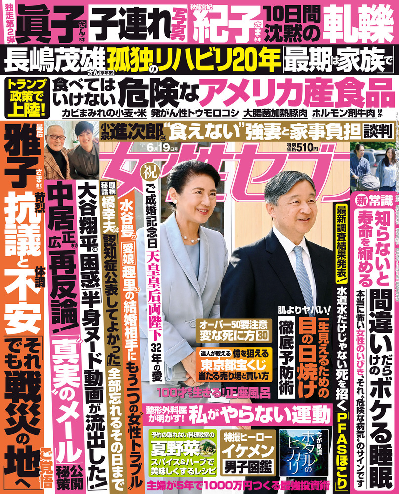 激レア！女性セブン 1966年1月12日号 週刊誌 小学館 激レア！女性セブン 1966年1月12日号 週刊誌 小学館