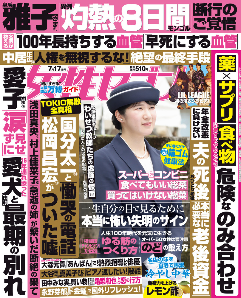 女性セブン 7／17号 | 雑誌 | 小学館