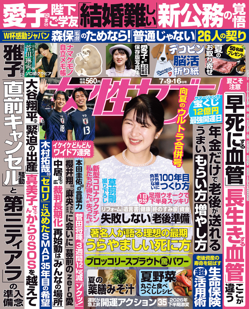 女性セブン 7／9・16合併号 | 雑誌 | 小学館