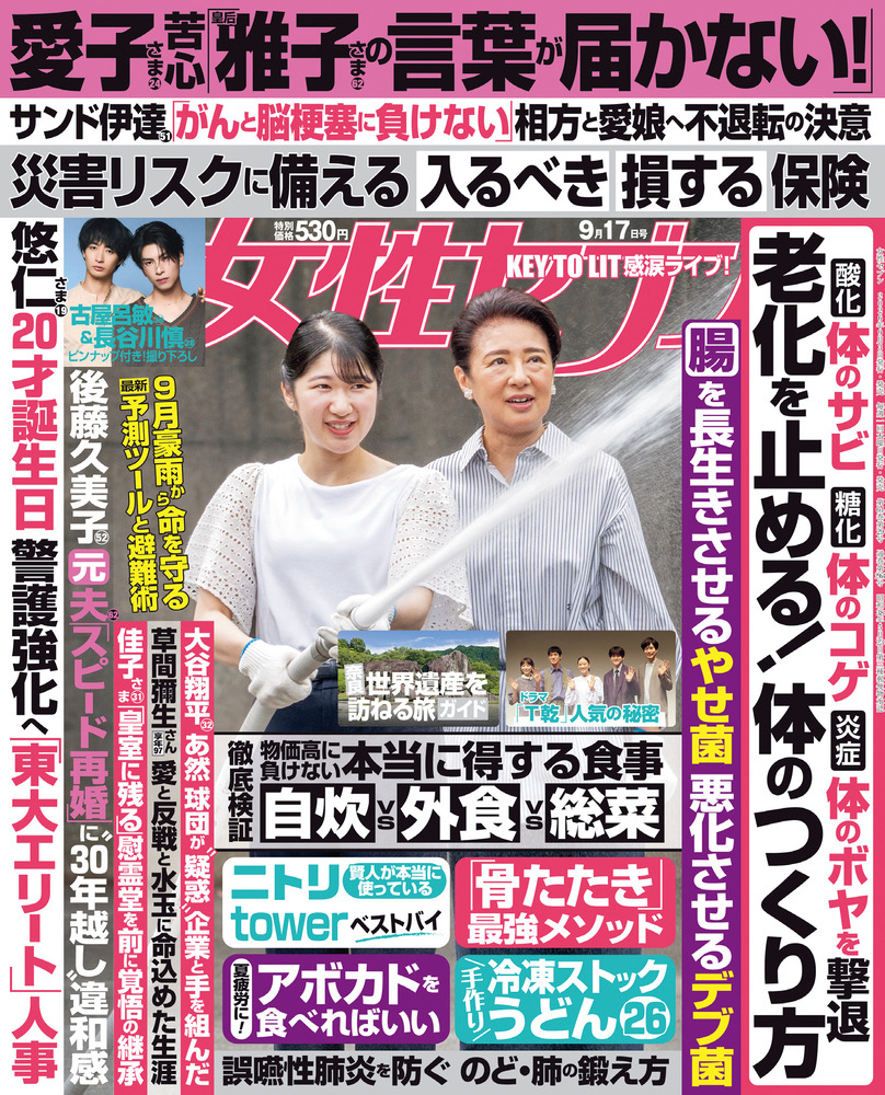 女性セブン 9／17号 | 雑誌 | 小学館