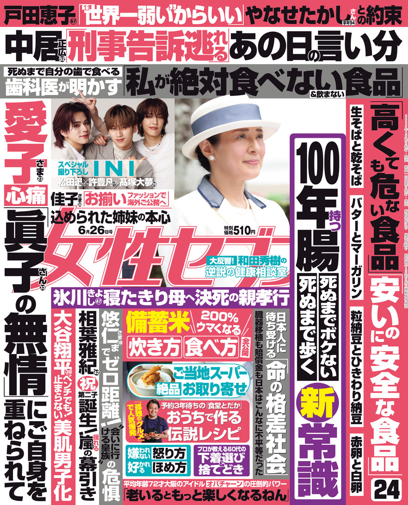 Yahoo!オークション - 女性セブン 1966/12/1 小学館 雑誌 週刊誌