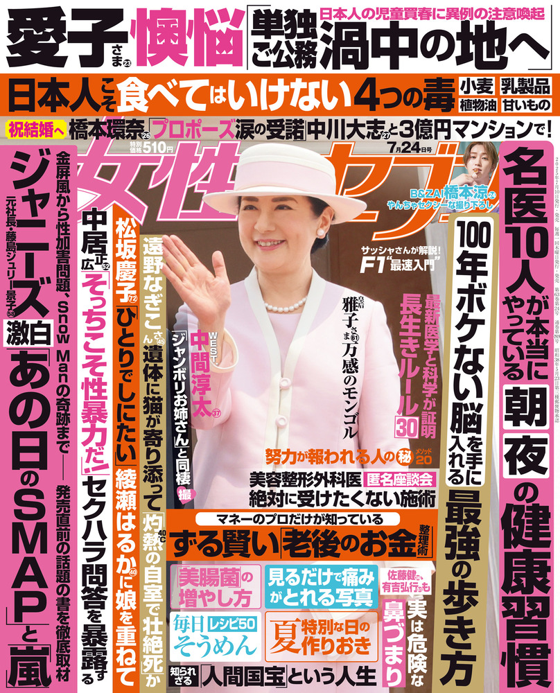 小学館 - 女性セブン 昭和42年 11月22日号 女性セブン 8／21・8／28合併号 | 雑誌 | 小学館