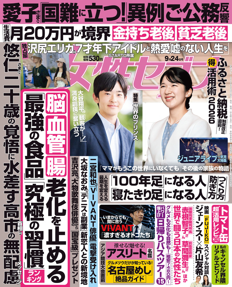 女性セブン 9／24号 | 雑誌 | 小学館