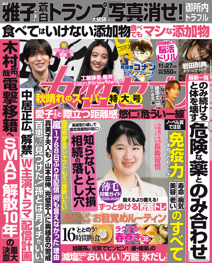 女性セブン 11／27号 | 雑誌 | 小学館