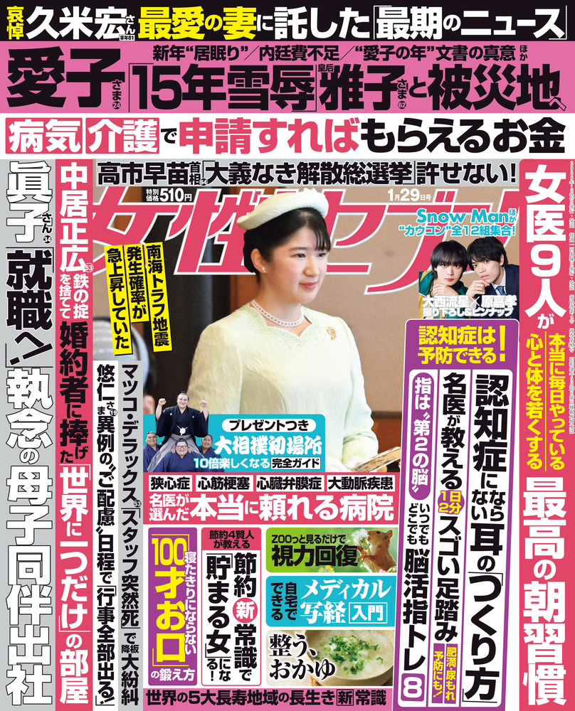 激レア！女性セブン 1966年1月12日号 週刊誌 小学館 激レア！女性セブン 1966年1月12日号 週刊誌 小学館
