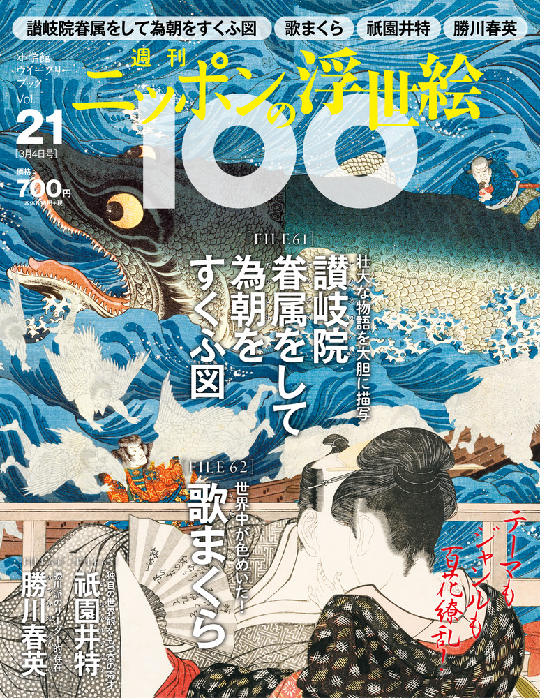 うたまくら 浮世絵 1981年出版 国芳・為朝をすくふ／歌麿