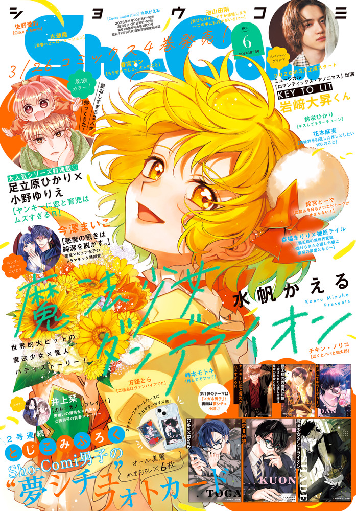 Sho－Comi 6号 | 雑誌 | 小学館