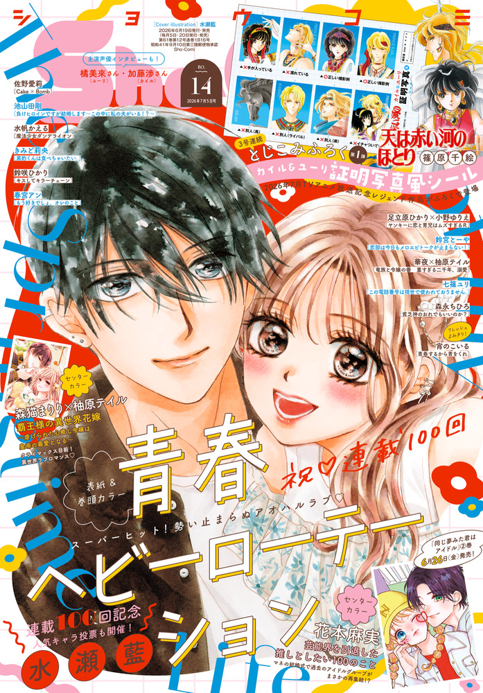 Sho－Comi 14号 | 雑誌 | 小学館