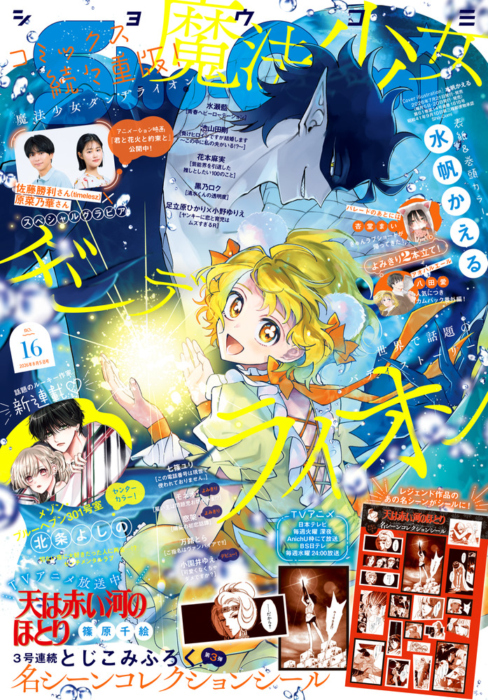 Sho－Comi 16号 | 雑誌 | 小学館