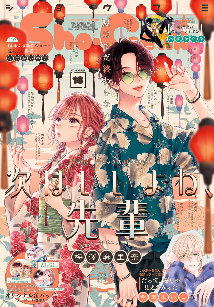 雑誌『月刊 琉球文学 創刊号-終刊 全12冊』宮良當壯編集 武蔵野