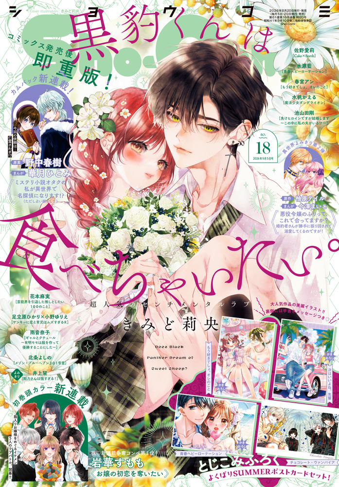 Sho－Comi 18号 | 雑誌 | 小学館