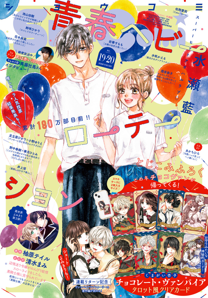 Sho－Comi 19・20合併号 | 雑誌 | 小学館