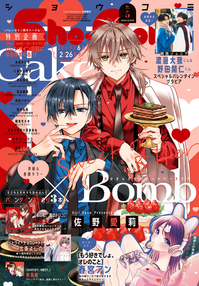 Sho－Comi 5号 | 雑誌 | 小学館