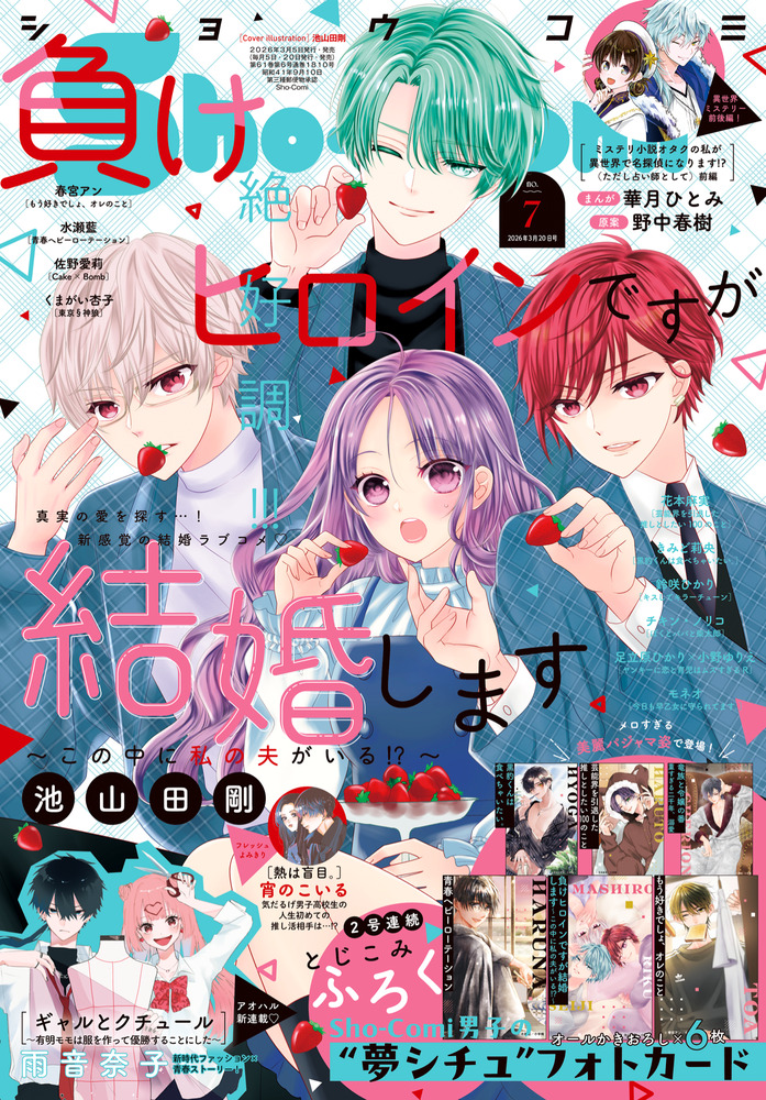 Sho－Comi 7号 | 雑誌 | 小学館
