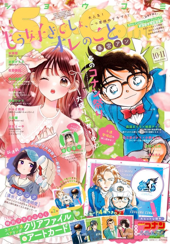 少女漫画 sho-comi 2010 2011 Sho－Comi 10・11合併号 | 雑誌 | 小学館